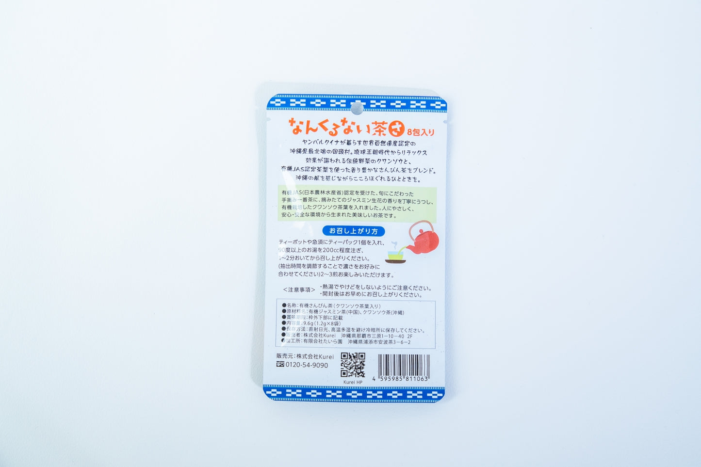 なんくるない茶8包入り