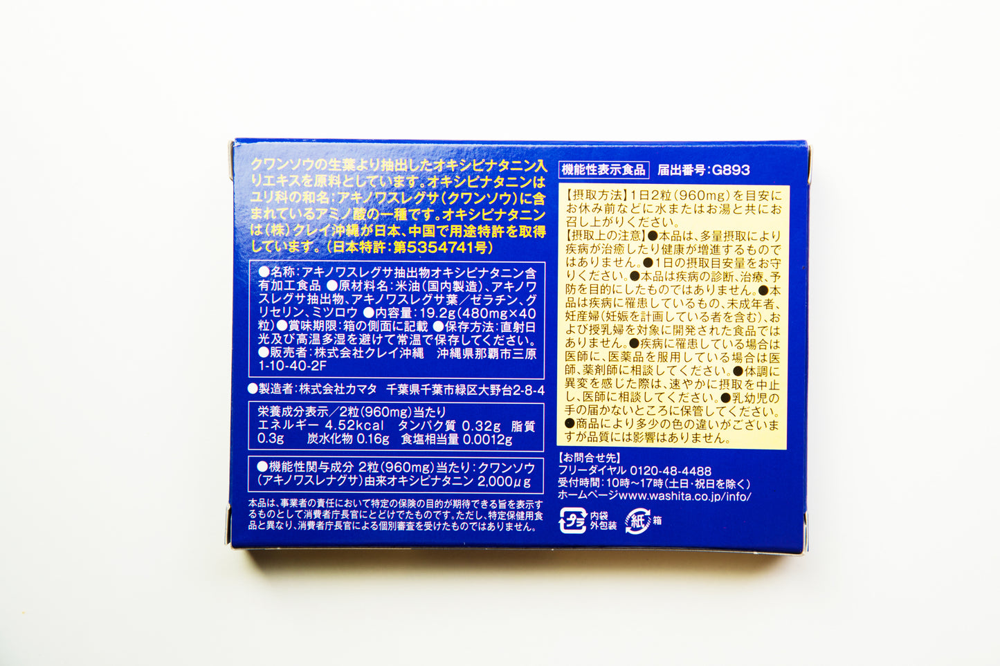 ぐっすりん　20日分